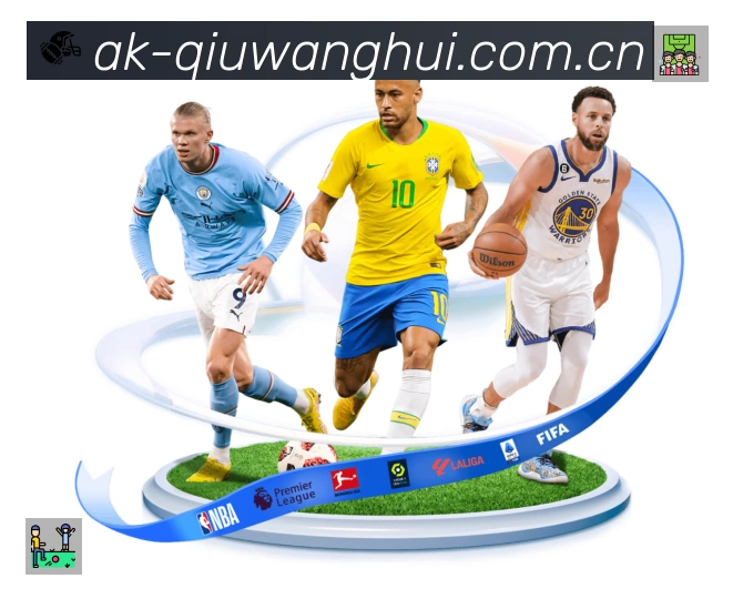 球王会 客户端图