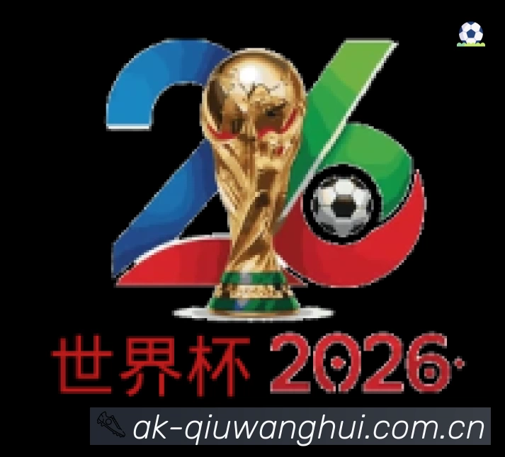 球王会App 扫码下载赛程提醒