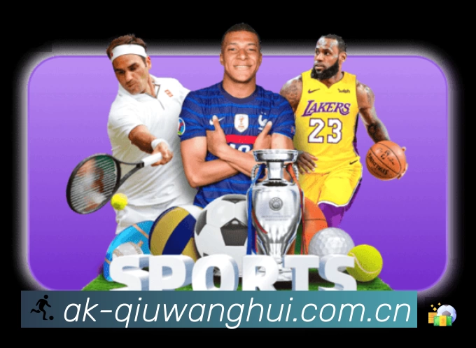 球王会APP 高清赛事图